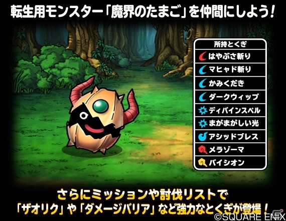 「ドラゴンクエストモンスターズ スーパーライト」クロコダインやブラスが仲間になる「ダイの大冒険」コラボイベントが開催の画像7