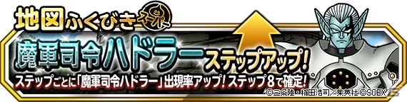 「ドラゴンクエストモンスターズ スーパーライト」クロコダインやブラスが仲間になる「ダイの大冒険」コラボイベントが開催の画像9