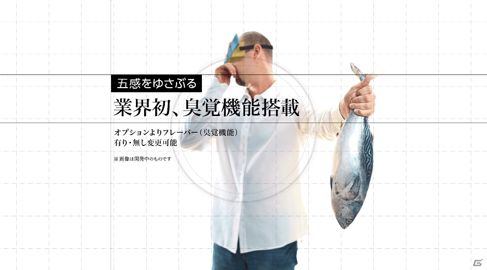 まサカナ…ガラケーでVRの世界が楽しめる「釣り★スタ がらけーVR」が始動！業界初の臭覚機能を搭載の画像6