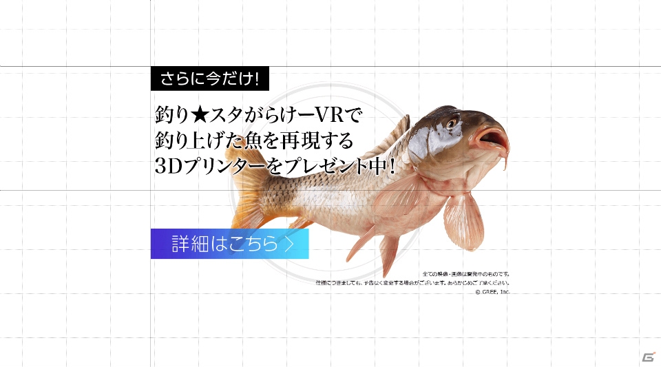 まサカナ…ガラケーでVRの世界が楽しめる「釣り★スタ がらけーVR」が始動！業界初の臭覚機能を搭載の画像8