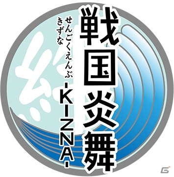 美麗な磯部磯兵衛が登場―iOS/Android「戦国炎舞 -KIZNA-」にてアニメ「磯部磯兵衛物語～浮世はつらいよ～」とのコラボが開催！の画像2