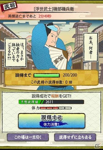 美麗な磯部磯兵衛が登場―iOS/Android「戦国炎舞 -KIZNA-」にてアニメ「磯部磯兵衛物語～浮世はつらいよ～」とのコラボが開催！の画像5