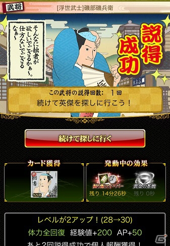 美麗な磯部磯兵衛が登場―iOS/Android「戦国炎舞 -KIZNA-」にてアニメ「磯部磯兵衛物語～浮世はつらいよ～」とのコラボが開催！の画像6