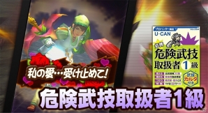 ユーキャンで「モンスターハンター エクスプロア プロハンター講座」が開講！全120巻のテキストで危険武技取扱者1級を取得しようの画像4