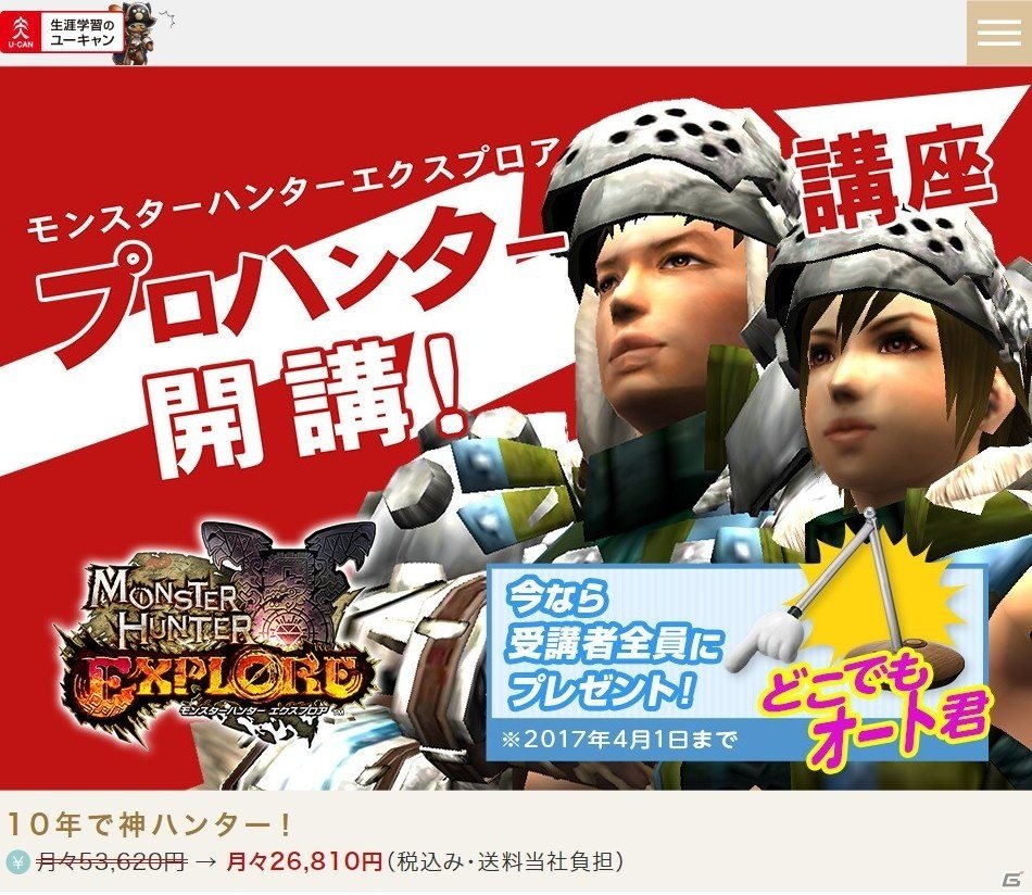 ユーキャンで「モンスターハンター エクスプロア プロハンター講座」が開講！全120巻のテキストで危険武技取扱者1級を取得しようの画像1