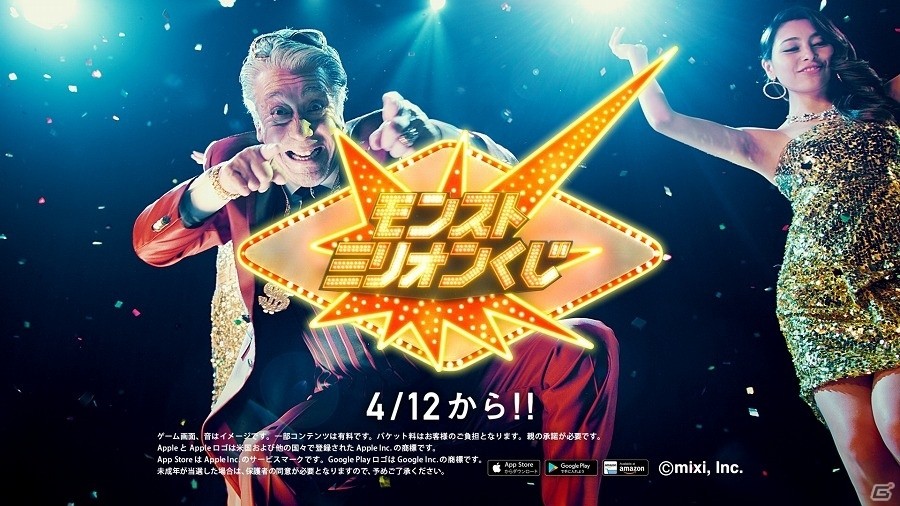 お金とすべての欲を手に入れた謎の男“ミリオン高田”登場！「モンストミリオンくじ」のTVCMが公開の画像4