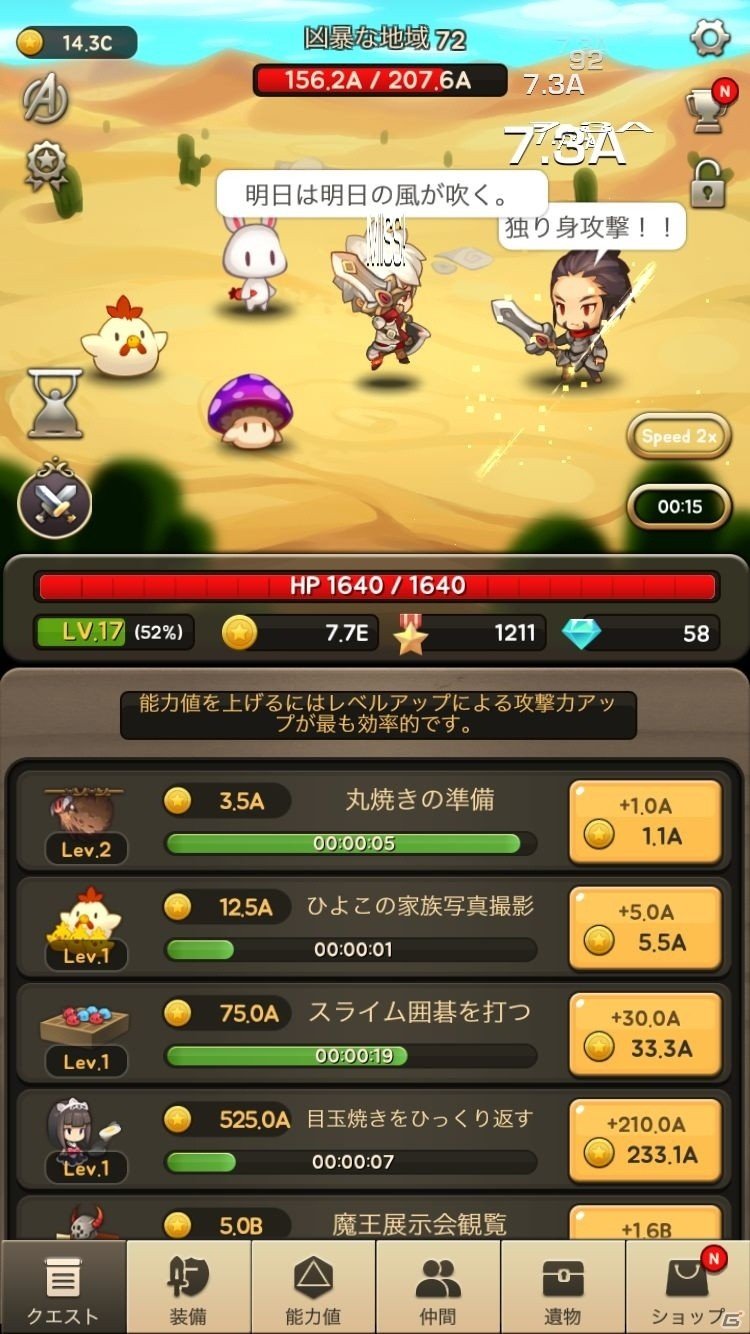 操作なしでも敵を倒せる！豊富なコンテンツが魅力の放置系育成RPG「通常攻撃の神」を紹介の画像3
