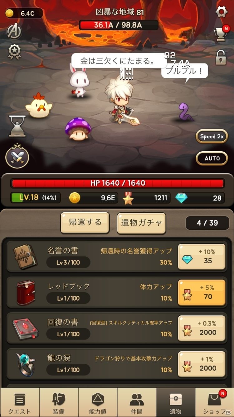 操作なしでも敵を倒せる！豊富なコンテンツが魅力の放置系育成RPG「通常攻撃の神」を紹介の画像9