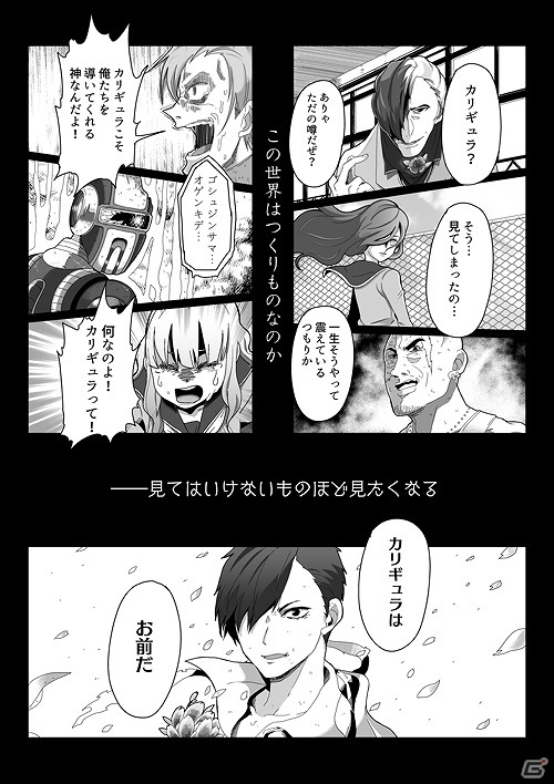 モザイク必至―PS Vita「Caligula -カリギュラ-」マンガ家“ふぁっ熊”氏による漫画連載が開始…？の画像2