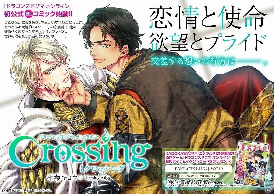 レオ×ファビ派？ ファビ×レオ派？「ドラゴンズドグマ オンライン」初の公式BLコミック「ドラゴンズドグマ オンライン クロッシング」が始動！の画像1