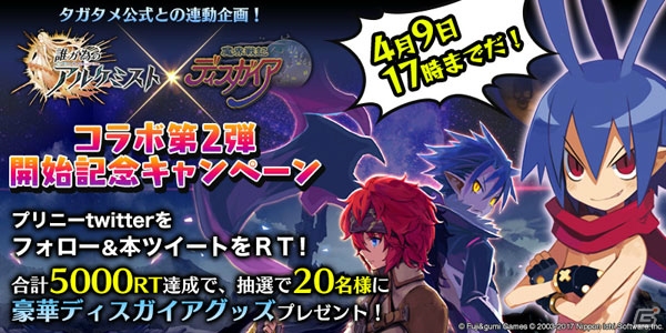 iOS/Android「誰ガ為のアルケミスト」にて「魔界戦記ディスガイアコラボ第2弾」が開催！記念RTキャンペーンも実施の画像7