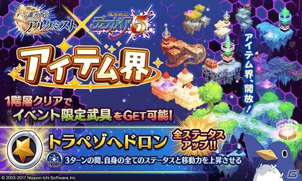 iOS/Android「誰ガ為のアルケミスト」にて「魔界戦記ディスガイアコラボ第2弾」が開催！記念RTキャンペーンも実施の画像8