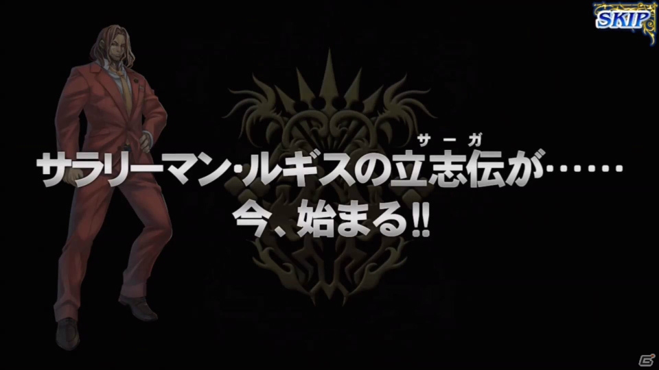 ルギスの（サラリーマンとしての）サーガが描かれる！？「オルタンシア・サーガ」第四部の予告クエスト（？）が公開の画像5