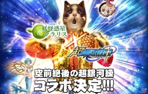 PC「超銀河船団∞ -INFINITY-」と「妖怪惑星クラリス」の空前絶後の超銀河級コラボが決定！の画像1