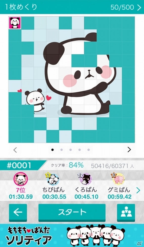 もちもちぱんだが無料トランプゲームに！iOS/Android「もちもちぱんだ ソリティア」が配信開始の画像5