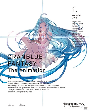 TVアニメ「GRANBLUE FANTASY The Animation」Blu-ray＆DVDシリーズが全7巻で発売！ゲームで使用できる特典シリアルコードが封入の画像1