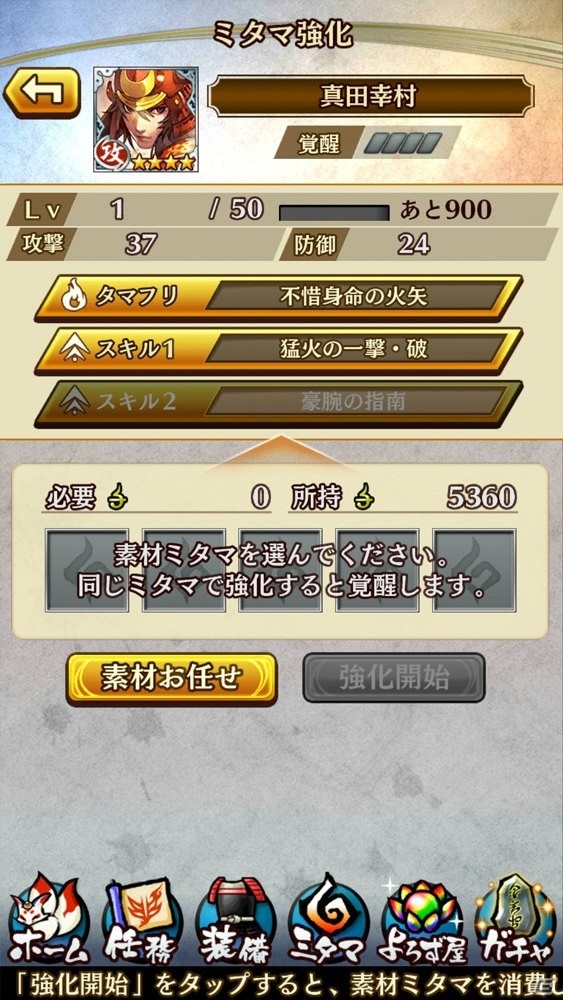 シリーズファンも大満足の圧倒的な爽快感！和風ハンティングアクション「討鬼伝 モノノフ」プレイレビューの画像16
