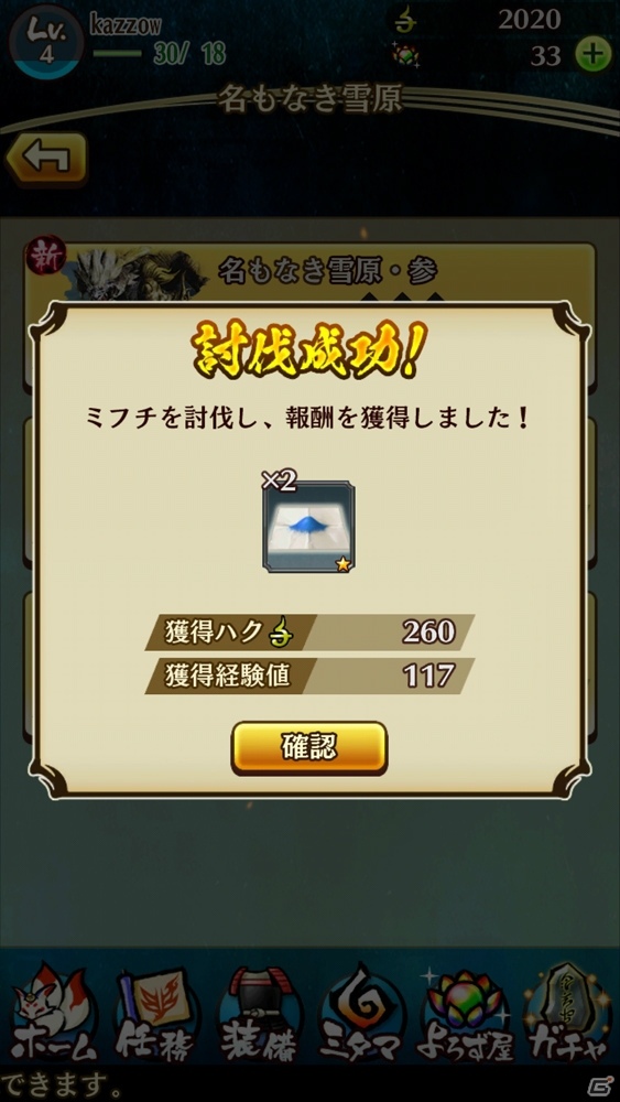 シリーズファンも大満足の圧倒的な爽快感！和風ハンティングアクション「討鬼伝 モノノフ」プレイレビューの画像17