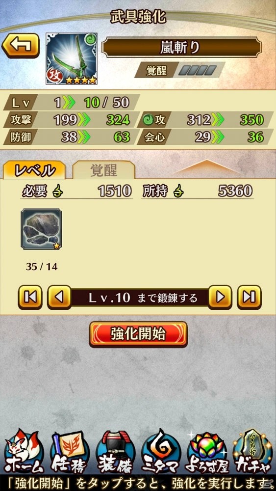 シリーズファンも大満足の圧倒的な爽快感！和風ハンティングアクション「討鬼伝 モノノフ」プレイレビューの画像8