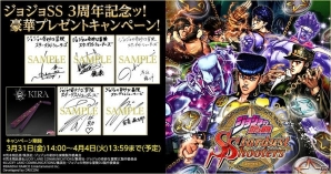 iOS/Android「ジョジョの奇妙な冒険 スターダストシューターズ」超降臨限定「SSR東方仗助」が登場！3周年記念プレゼントキャンペーンも開催中の画像4