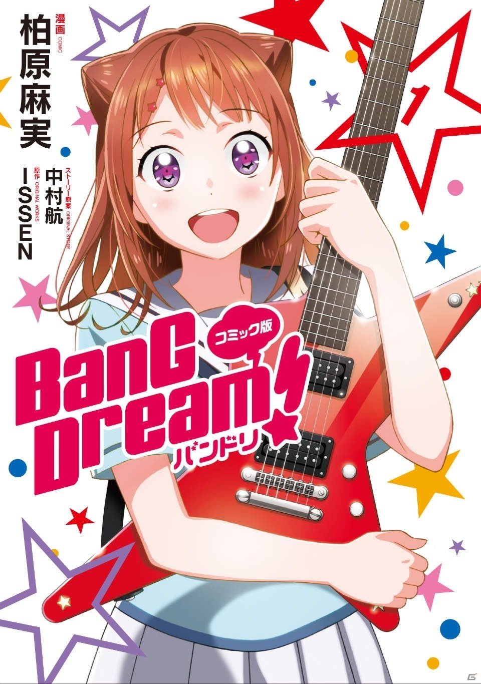 「コミック版 BanG Dream！」が「LINEマンガ」の無料連載に登場！の画像2