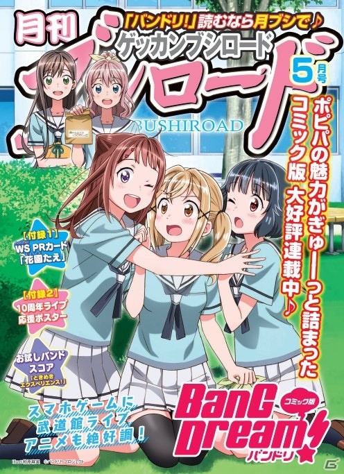「コミック版 BanG Dream！」が「LINEマンガ」の無料連載に登場！の画像3
