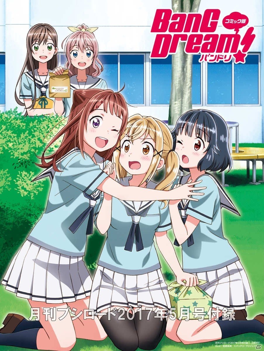 「コミック版 BanG Dream！」が「LINEマンガ」の無料連載に登場！の画像5