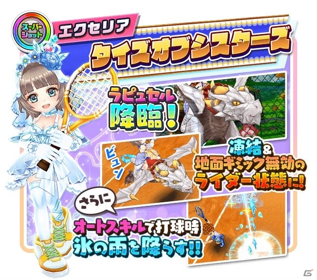 iOS/Android「白猫テニス」にエクセリア(CV：丹下桜)とライフォード(CV：高塚智人)が登場！の画像14