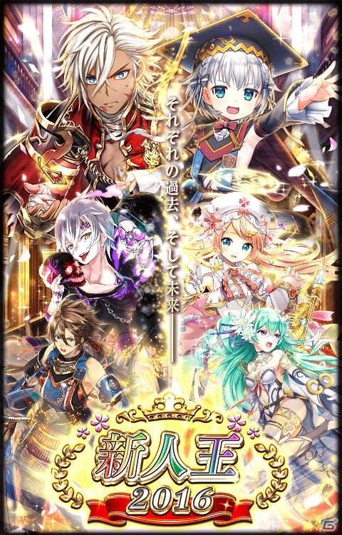 「クイズRPG 魔法使いと黒猫のウィズ」ユーザー投票で選ばれた精霊たちが登場するイベント「新人王2016」が開催！の画像1