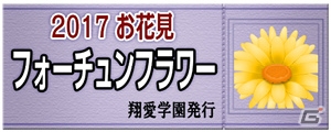 「キャラフレ」翔愛学園の新学期がスタート！メインプラットフォームアップデートも実施の画像4