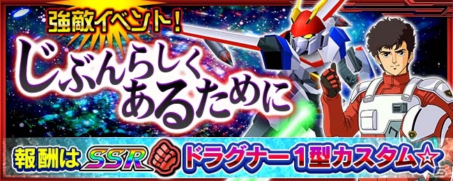「劇場版 機動戦艦ナデシコ」「無限のリヴァイアス」が参戦！「スーパーロボット大戦X-Ω」にてイベント「じぶんらしくあるために」がスタートの画像1