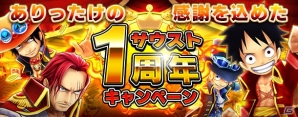 iOS/Android「ONE PIECE サウザンドストーム」1周年キャンペーン特設サイトがオープン！シュシュやラブーンがもらえるログインボーナスも実施の画像1