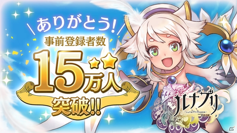 iOS/Android「ルナプリ from 天使帝國」事前登録者数が20万人を突破！ソマリ（CV:竹達彩奈）とネリー（CV:喜多村英梨）のプロフィールが公開の画像1