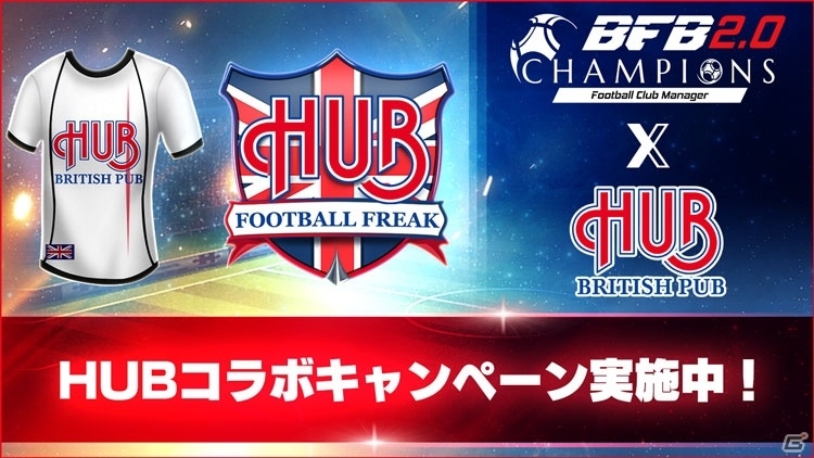 iOS/Android「BFBチャンピオンズ2.0」英国風PUB「HUB」コラボが開催！コラボカクテルやマンC応援店舗が登場の画像1