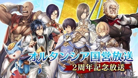 iOS/Android「オルタンシア・サーガ – 蒼の騎士団-」2周年を記念した国営放送に内田彩さん、乃村健次さん、深町寿成さんが出演！主題歌の生歌唱もの画像1
