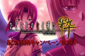惨劇は、まだ終わらない―「ひぐらしのなく頃に粋」がPS3/PS Vitaに登場！配信再開キャンペーンも開催の画像1