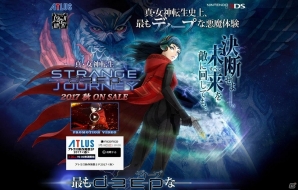 3DS「真・女神転生 DEEP STRANGE JOURNEY」謎の刺客「アレックス」や異形の悪魔たちの情報が公開！の画像1