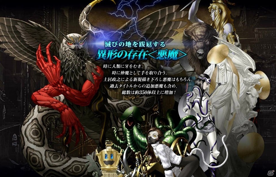 3DS「真・女神転生 DEEP STRANGE JOURNEY」謎の刺客「アレックス」や異形の悪魔たちの情報が公開！の画像3