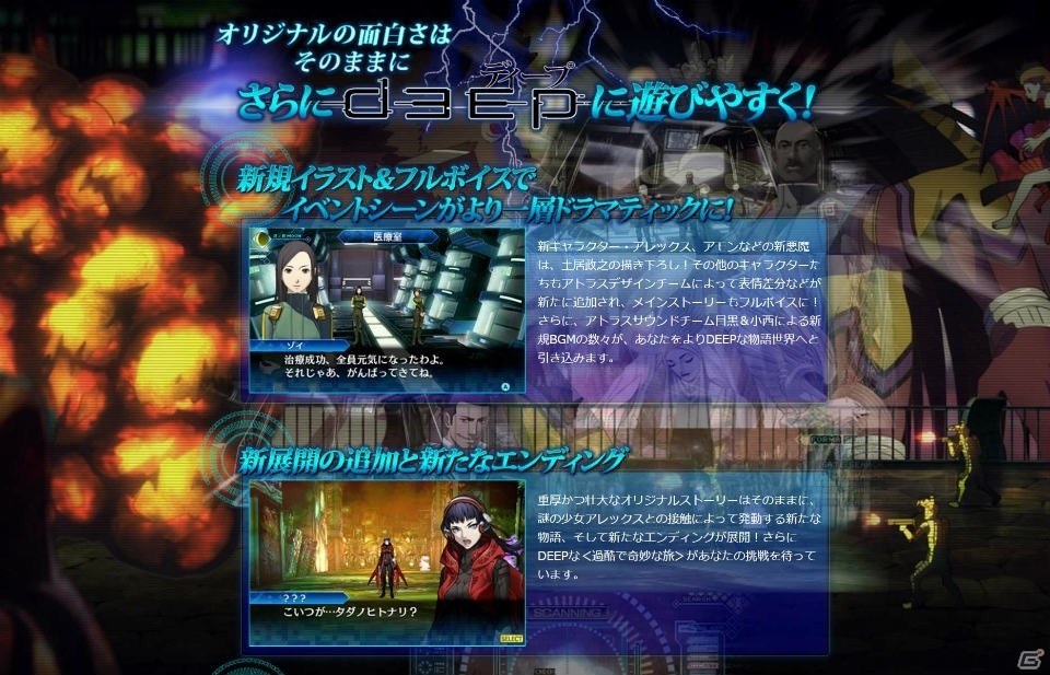 3DS「真・女神転生 DEEP STRANGE JOURNEY」謎の刺客「アレックス」や異形の悪魔たちの情報が公開！の画像5