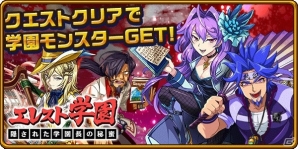 iOS/Android「エレメンタルストーリー」イベント「エレスト学園 隠された学園長の秘蜜」が開催！の画像1