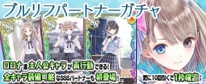 iOS/Android「アトリエ クエストボード」にて「BLUE REFLECTION」とのコラボが開始！日菜子ら3人がパートナーキャラとして登場の画像8