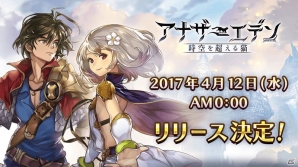 iOS/Android「アナザーエデン 時空を超える猫」が4月12日に配信決定！出演者のサイン入りボスタープレゼント企画も実施中の画像1