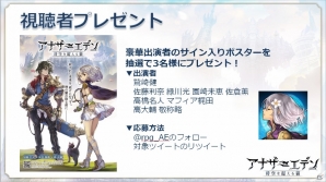iOS/Android「アナザーエデン 時空を超える猫」が4月12日に配信決定！出演者のサイン入りボスタープレゼント企画も実施中の画像2