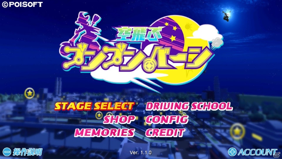 Switch「空飛ぶブンブンバーン」北米版の配信＆アップデートの配信日が決定！の画像1