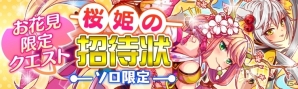 iOS/Android「クラッシュフィーバー」4月5日よりお花見キャンペーンが開催！クラファーが協力する新企画＆お花見ガチャを実施の画像11