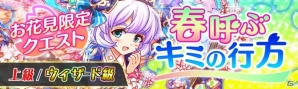 iOS/Android「クラッシュフィーバー」4月5日よりお花見キャンペーンが開催！クラファーが協力する新企画＆お花見ガチャを実施の画像3