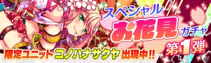 iOS/Android「クラッシュフィーバー」4月5日よりお花見キャンペーンが開催！クラファーが協力する新企画＆お花見ガチャを実施の画像5