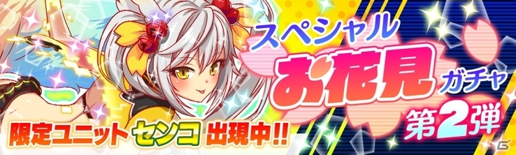 iOS/Android「クラッシュフィーバー」4月5日よりお花見キャンペーンが開催！クラファーが協力する新企画＆お花見ガチャを実施の画像8