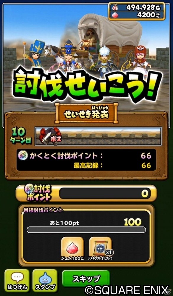 iOS/Android「星のドラゴンクエスト」スタートダッシュを決めるならイマ！新入生応援キャンペーン＆新イベント「みんなで大決戦！」が開始の画像13
