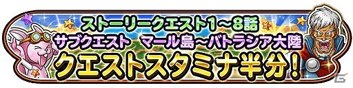 iOS/Android「星のドラゴンクエスト」スタートダッシュを決めるならイマ！新入生応援キャンペーン＆新イベント「みんなで大決戦！」が開始の画像4